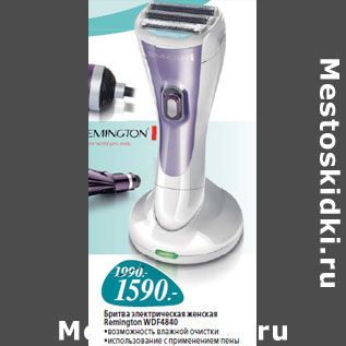 Акция - Бритва электрическая женская Remington WDF4840