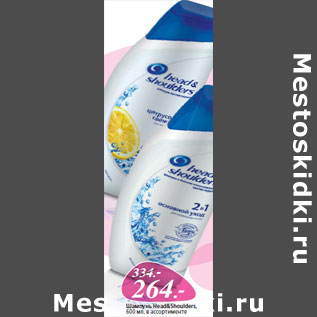 Акция - Шампунь Head&Shoulders,