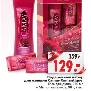 Акция - Подарочный набор для женщин Camay Romantique: Гель для душа, 250 мл + Мыло туалетное, 90 г, 2 шт.