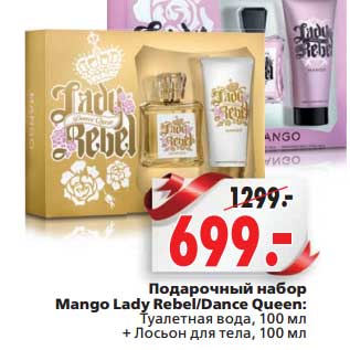 Акция - Подарочный набор Mango Lady Rebel/Dance Queen: Туалетная вода, 100 мл + Лосьон для тела, 100 мл