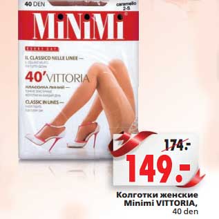 Акция - Колготки женские Minimi Vittoria