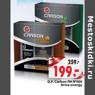 Акция - Q.P. Carbon ПН №566 Drive energy
