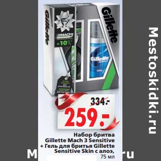 Акция - Набор бритва Gillette Mach3 Sensitive + Гель для бритья Gillette Sensitive Skin с алоэ 75 мл