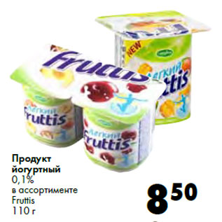Акция - Продукт йогуртный 0,1% в ассортименте Fruttis