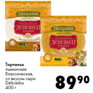 Акция - Тортилья пшеничная Классическая, со вкусом сыра Delicados