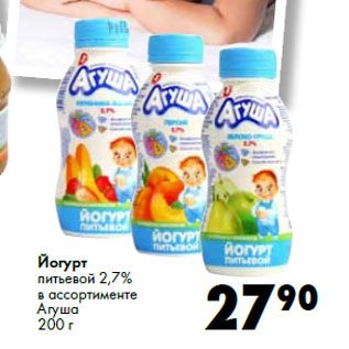 Акция - Йогурт питьевой 2,7% в ассортименте Агуша