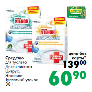 Акция - Средство для туалета Диски чистоты Цитрус, Эвкалипт Туалетный утенок
