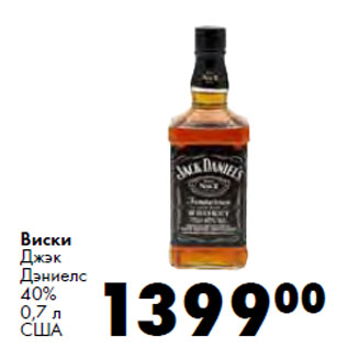 Акция - Виски Джэк Дэниелс 40% США