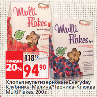 Акция - Хлопья мультизерновые Everyday Multi Flakes