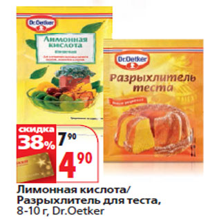 Акция - Dr.Oetker