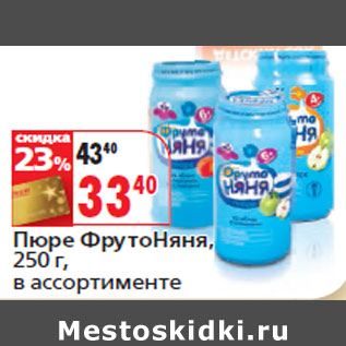 Акция - Пюре ФрутоНяня