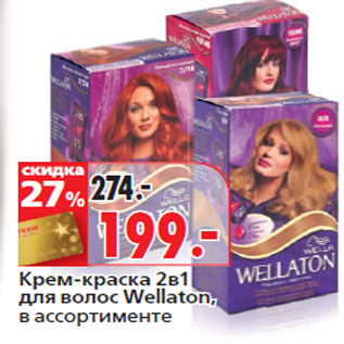 Акция - Крем-краска 2в1 для волос Wellaton