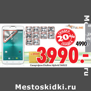 Акция - Смартфон Etuline Hybrid S6022