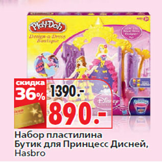 Акция - Набор пластилина Hasbro