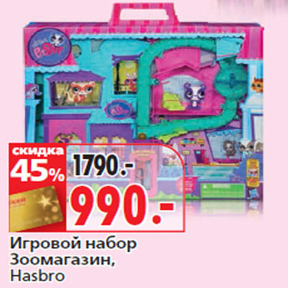 Акция - Игровой набор Зоомагазин, Hasbro