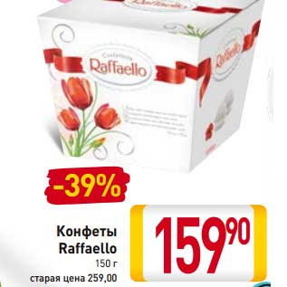 Акция - Конфеты Raffaello