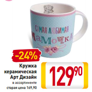 Акция - Кружка керамическая Арт Дизайн