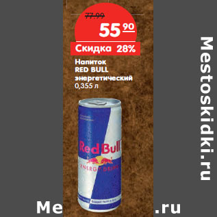 Акция - Напиток RED BULL энергетический