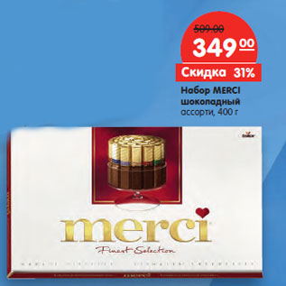 Акция - Набор MERCI шоколадный ассорти
