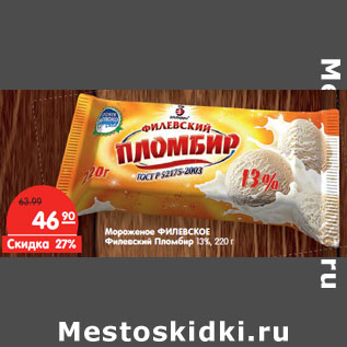 Акция - Мороженое ФИЛЕВСКОЕ Филевский Пломбир 13%,