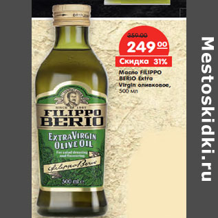 Акция - Масло FILIPPO BERIO Extra Virgin оливковое