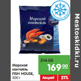 Акция - Морской коктейль FISH HOUSE