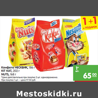 Акция - Конфета НЕСКВИК, Конфеты NUTS, Шоколад KIT KAT