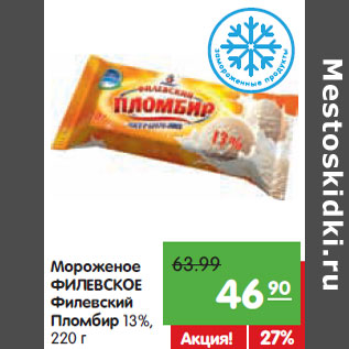 Акция - Мороженое ФИЛЕВСКОЕ Филевский Пломбир 13%,