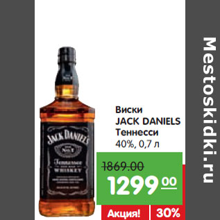 Акция - Виски JACK DANIELS Теннесси 40%