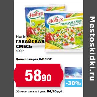 Акция - Гавайская смесь Hortex