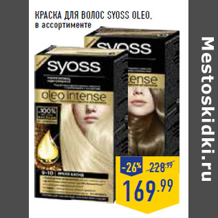 Акция - Краска для волос SYOSS Oleo,