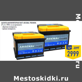 Акция - Батарея аккумуляторная BATT ARSENAL Premium,