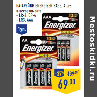 Акция - Батарейки ENERGIZER Base , 4 шт.,