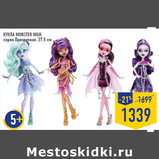 Акция - Кукла MONSTER HIGH, серия Призрачная, 27,5 см