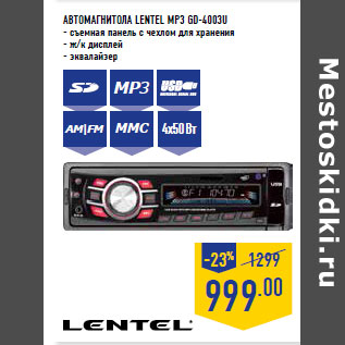 Акция - Автомагнитола LENTEL МР3 GD-4003U