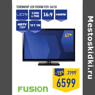 Акция - Телевизор LED FUSION FLTV-16C10