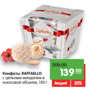 Акция - Конфеты RAFFAELLO с цельным миндалем в кокосовой обсыпке