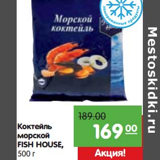 Акция - Коктейль морской Fish House