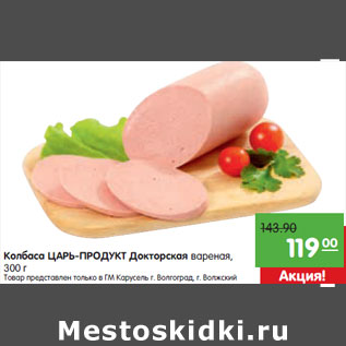 Акция - Колбаса ЦАРЬ-ПРОДУКТ Докторская вареная