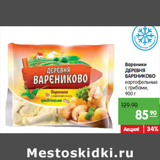 Акция - Вареники ДЕРЕВНЯ ВАРЕНИКОВО