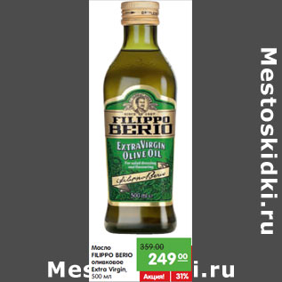Акция - Масло FILIPPO BERIO Extra Virgin оливковое