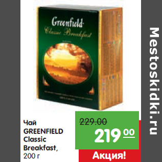 Акция - Чай GREENFIELD Classic Breakfast