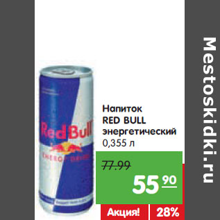 Акция - Напиток RED BULL энергетический