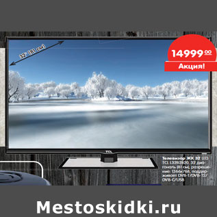 Акция - Телевизор ЖК 32 LED TCL L32В2820,