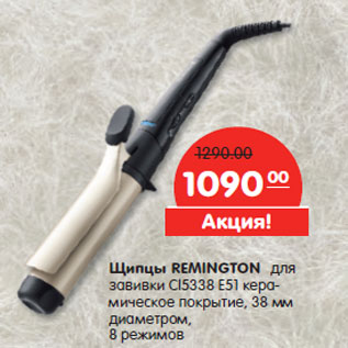 Акция - Щипцы REMINGTON для завивки CI5338 E51