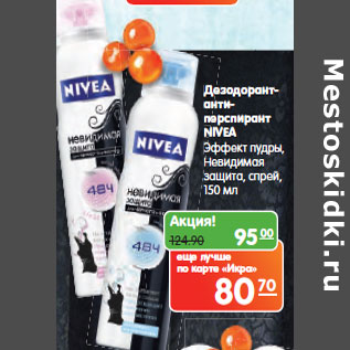 Акция - Дезодорант антиперспирант NIVEA