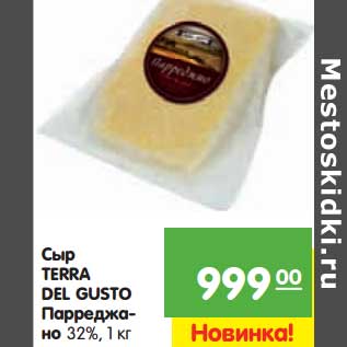 Акция - Сыр Terra Del Gusto Парреджано 32%