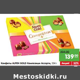 Акция - Конфеты ALPEN GOLD Композишн Ассорти