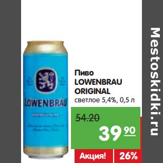 Акция - Пиво LOWENBRAU Original светлое 5,4%