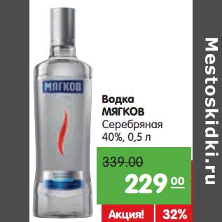 Акция - Водка МЯГКОВ Серебряная 40%,